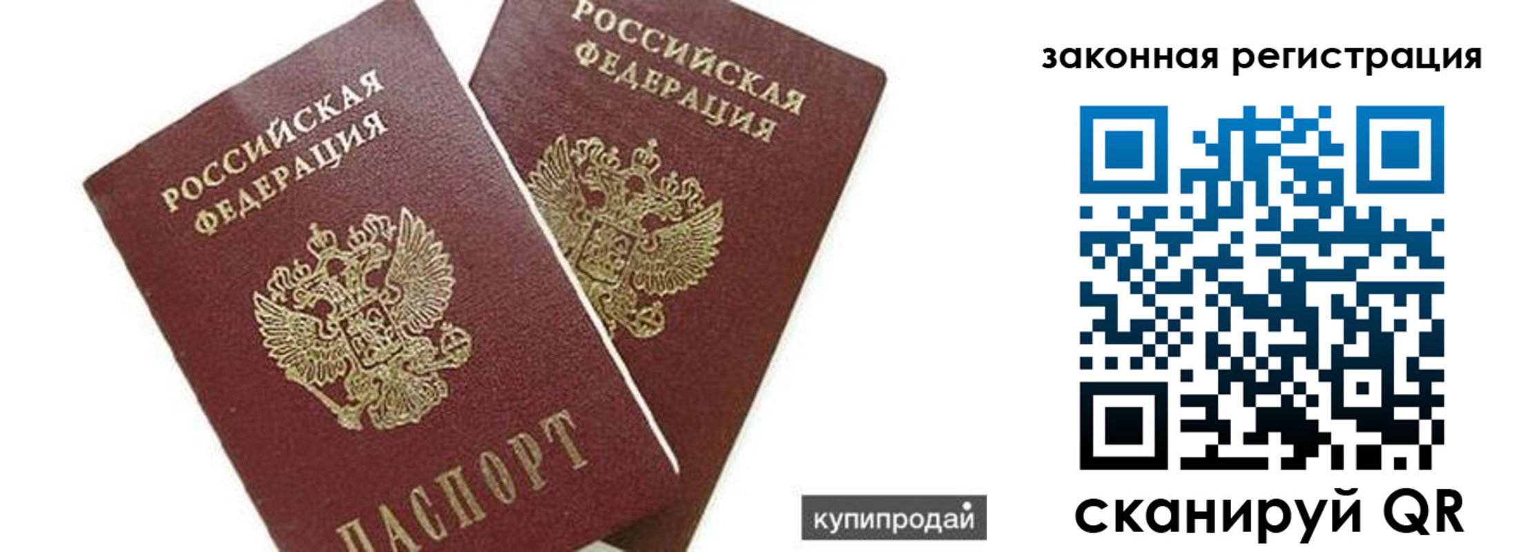 прописка от собственника в Вологде