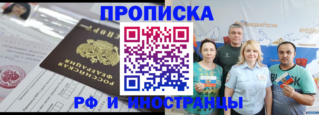 прописка законно в Вологде